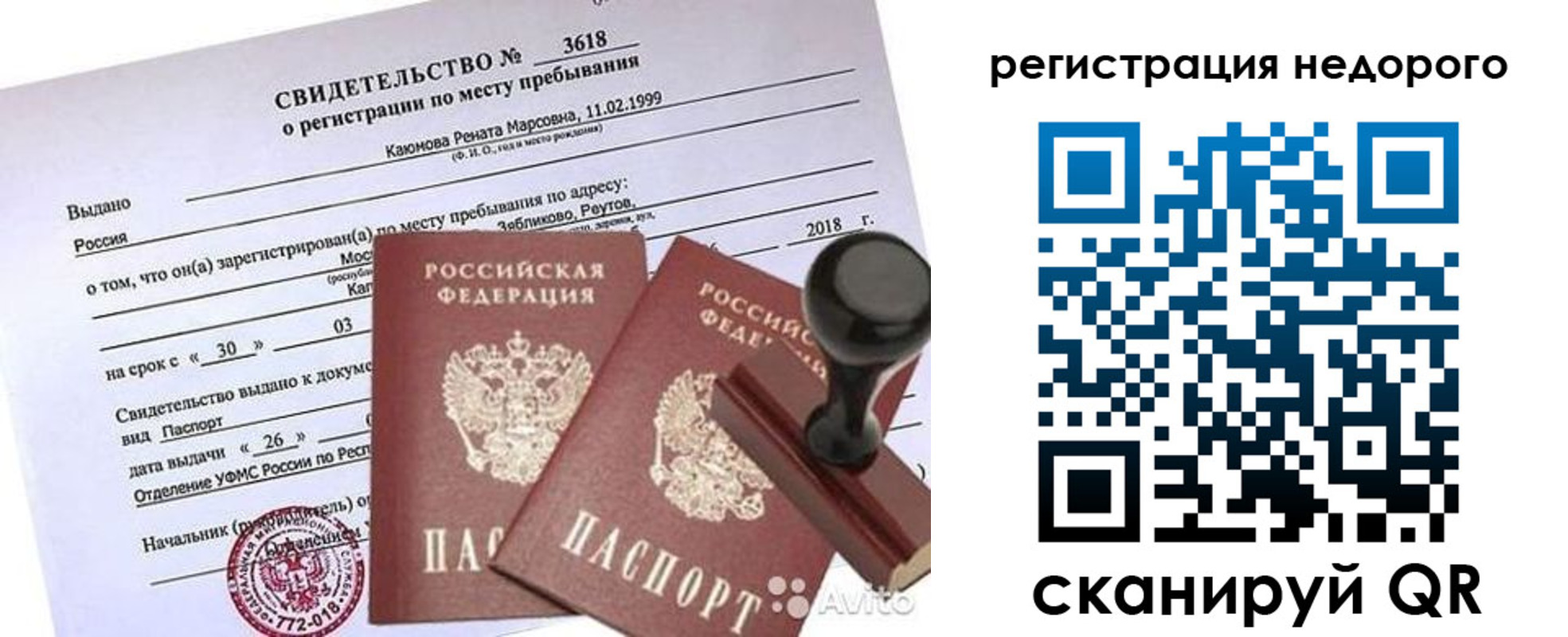 временная регистрация надежно в Кремёнках