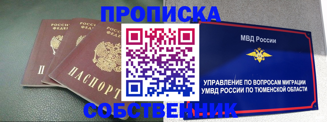 прописка законно в Кремёнках